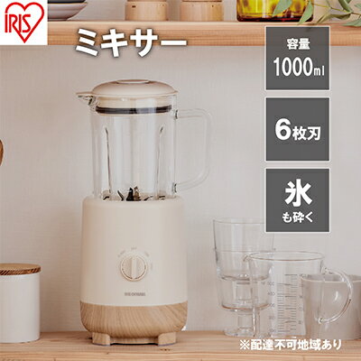 【ふるさと納税】ミキサー IJM-S101-Cアイボリー アイリスオーヤマ キッチン用品 調理家電 6枚刃 滑らか ブラックチタンコート 氷粉砕可能 防音構造 ...
