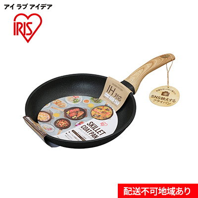 【ふるさと納税】フライパン スキレットコートパンIH用 24cm SKL-24IH ブラック アイリスオーヤマ　【 焼き物 特殊 コーティング スキレット アイリスオーヤマ 】