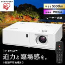 13位! 口コミ数「0件」評価「0」プロジェクタースタンダード5000lm IP-EW500W　【 オフィス機器 プロジェクター 映像 レンズシフト機能 】