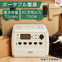 ポータブル電源 PS720AA-W ホワイト　