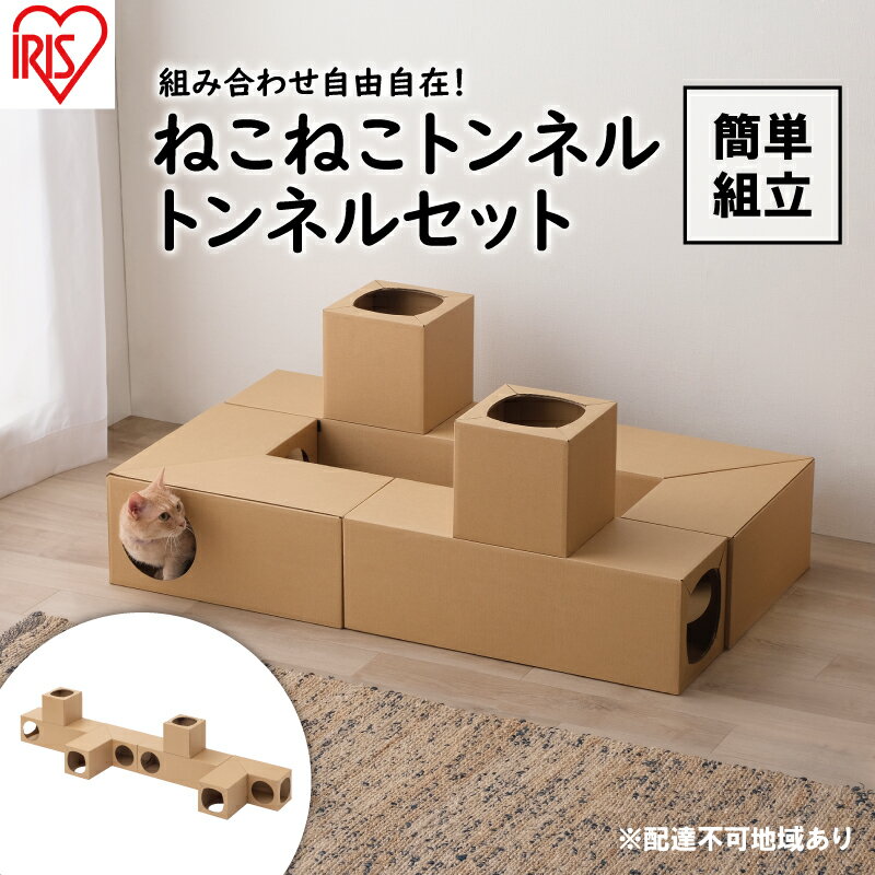 18位! 口コミ数「0件」評価「0」ねこねこトンネル トンネルセット P-NTT キャットウォーク 猫 猫用品 ねこ ペット ペット用品 爪とぎ 爪研ぎ おもちゃ　【ネコ キャ･･･ 