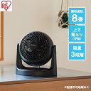 【ふるさと納税】サーキュレーター 8畳 固定 マカロン型 PCF-MKM15N-B ブラック アイリスオーヤマ