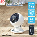 【ふるさと納税】サーキュレーターアイ 18畳 上下左右首振り AI操作 PCF-SCAI15T-W ホワイト アイリスオーヤマ