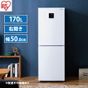 冷凍冷蔵庫 2ドア 家庭用 セカンド冷凍庫 170L タッチパネル IRSN-17B-W ホワイト　