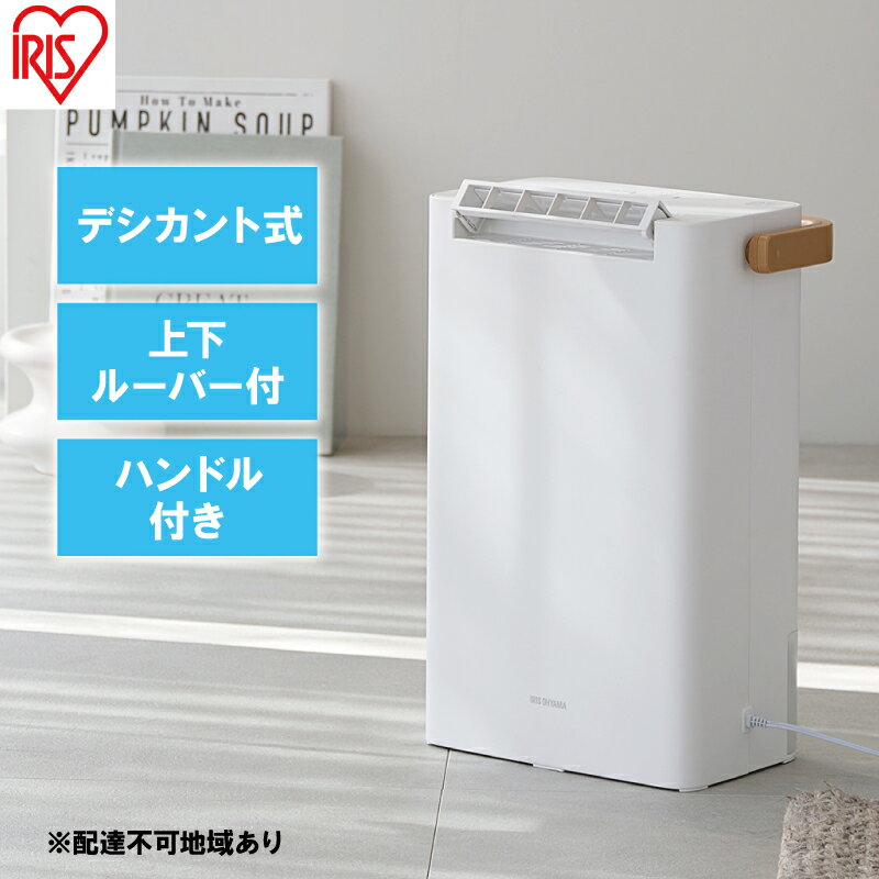 17位! 口コミ数「0件」評価「0」衣類乾燥 除湿機 除湿器 デシカント式 除湿量 2.2L IJD-P20-W ホワイト 梅雨 静音 洗濯物干し 室内物干し 部屋干し 結露対･･･ 