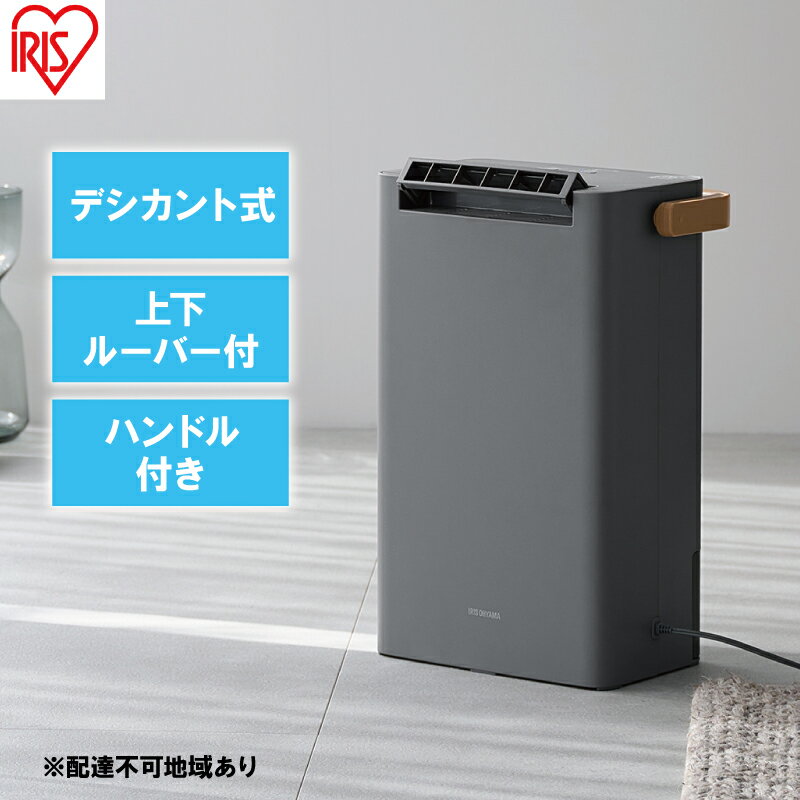 20位! 口コミ数「0件」評価「0」衣類乾燥 除湿機 除湿器 デシカント式 除湿量 2.2L IJD-P20-H ライトグレー 梅雨 静音 洗濯物干し 室内物干し 部屋干し 結･･･ 