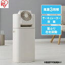 【ふるさと納税】サーキュレーター衣類乾燥 デシカント式 除湿機 除湿器 除湿量5L IJDC-P60-C アイボリー 梅雨 洗濯物干し 室内物干し 部屋干し 結...