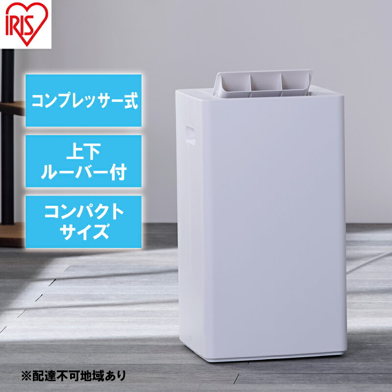 44位! 口コミ数「1件」評価「4」衣類乾燥 除湿機 除湿器 コンプレッサー式 除湿量 7L IJC-P70-W ホワイト 梅雨 静音 洗濯物干し 室内物干し 部屋干し 結露対･･･ 