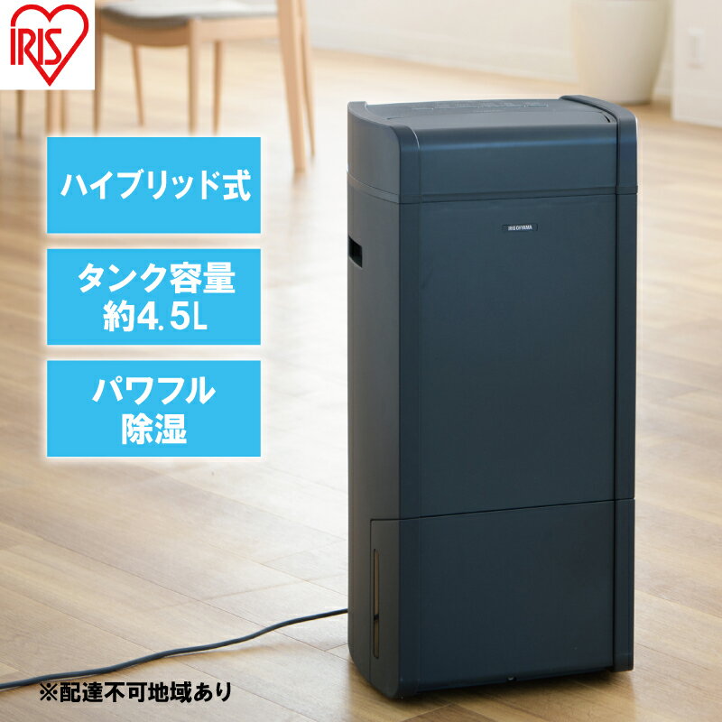 【ふるさと納税】ハイブリッド式除湿機 衣類乾燥 除湿器16L IJH-L160-H グレー 梅雨 静音 洗濯物干し ...