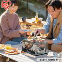 【ふるさと納税】バーベキューコンロ 卓上 ミニ 1~2人用 CBBQ-300 BBQコンロ シルバー アイリスオーヤマ アウトドア キャンプ コンパクト 調理グ...