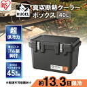 【ふるさと納税】クーラーボックス 大型 真空断熱 HUGEL 40L VITC-40 チャコールグレー 高保冷 断熱 アイリスオーヤマ 【 シンプル アウトドア キャンプ 運動会 部活 海 お出かけ 保冷ケース ファミリー 大容量 】