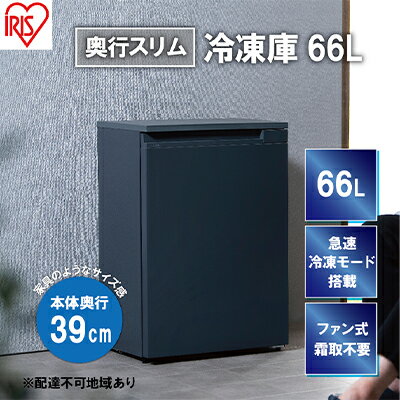 9位! 口コミ数「0件」評価「0」冷凍庫 奥行スリム冷凍庫 66L IUSN-7A-B ブラック 小型 省エネ 右開き ノンフロン フリーザー 家庭用 小さめ アイリスオーヤ･･･ 