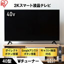 3位! 口コミ数「0件」評価「0」テレビ TV 40FEA20 ブラックテレビ スマートテレビ スマートTV 40V 液晶テレビ 2K チューナー内蔵 アイリスオーヤマ　【生･･･ 