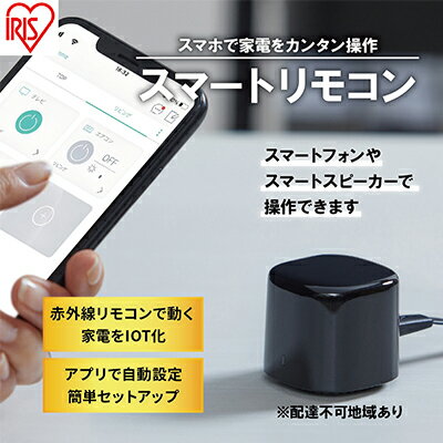 17位! 口コミ数「0件」評価「0」スマートリモコン SMT-RC2-B ブラック スマホ操作 スマート リモコンコントロール 遠隔操作 音声操作 家電操作 家電のリモコン ア･･･ 