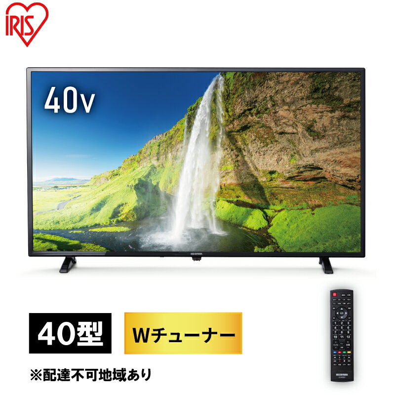 【ふるさと納税】40V型 2K液晶テレビ LT-40E420B ブラック テレビ 40型 液晶 40インチ 2K 地デジ 地上波 BS CS Wチューナー HDD録画対応 アイリスオーヤマ　【テレビ・生活家電】