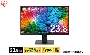 【ふるさと納税】モニター 23.8インチ 液晶ディスプレイ 液晶モニター 23.8インチ DC-AF233S-B アイリスオーヤマ ディスプレイ Type-C Full HD フルHD FHD スリムベゼル 簡単接続 PCモニター 【 電化製品 OA機器 】