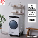 【ふるさと納税】ランドリーラック スタイルランドリーラック ハンガーバー付き ホワイト アイリスオーヤマ HSLR-695R縦型 おしゃれ ラック 洗濯機上収納...