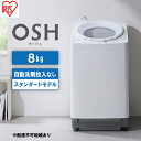 26位! 口コミ数「0件」評価「0」洗濯機 8kg OSH 洗剤自動投入 ITW-80A02-W ホワイト アイリスオーヤマ 全自動 縦型 縦型洗濯機 洗濯　【電化製品】