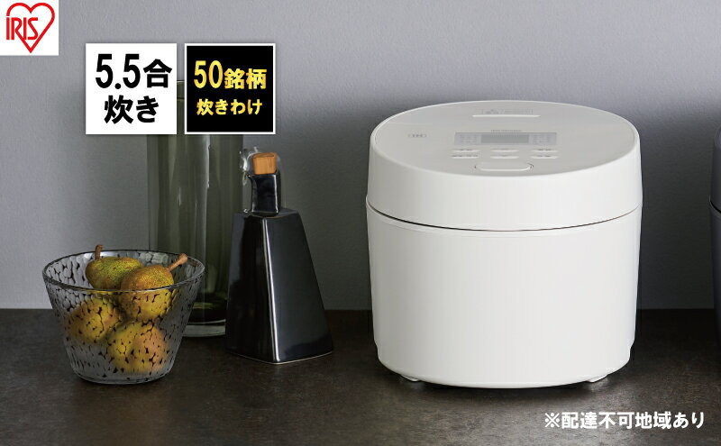 【ふるさと納税】炊飯器 5.5合 アイリスオーヤマ IHジャー RC-ISA50-W ホワイト IH炊飯器 炊飯ジャー銘柄炊き 炊き分け 低温調理 保温 タイマー発酵調理　【キッチン用品・調理家電】