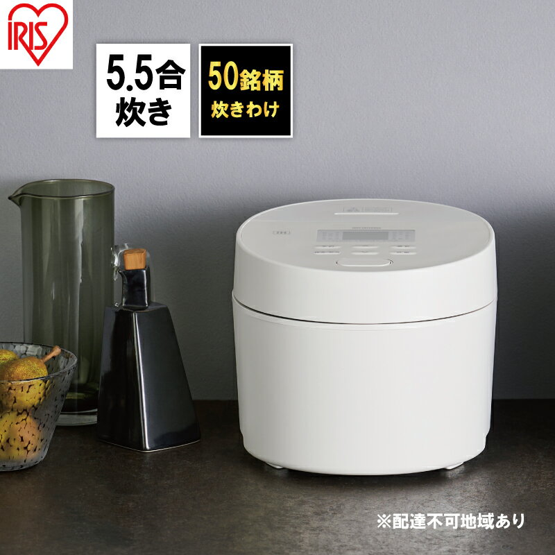 【ふるさと納税】炊飯器 5.5合 アイリスオーヤマ IHジャー RC-ISA50-W ホワイト IH炊飯器 炊飯ジャー...