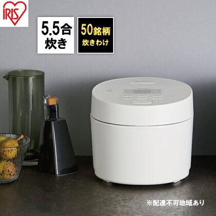 炊飯器 5.5合 アイリスオーヤマ IHジャー RC-ISA50-W ホワイト IH炊飯器 炊飯ジャー銘柄炊き 炊き分け 低温調理 保温 タイマー発酵調理　【キッチン用品・調理家電】