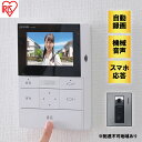 【ふるさと納税】インターホン テレビドアホン TD-SM5030CT-BSH ブラックフレーム/ガンメタリック アイリスオーヤマ スマホ 対応 連動 自動録画 ...