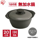 【ふるさと納税】鍋 20cm 無加水鍋 MKS-20 チャコールグレー 両手鍋 ih 無水 無水調理 鍋パーティー 一人暮らし 食卓 カラフル 調理器具 料理 ...