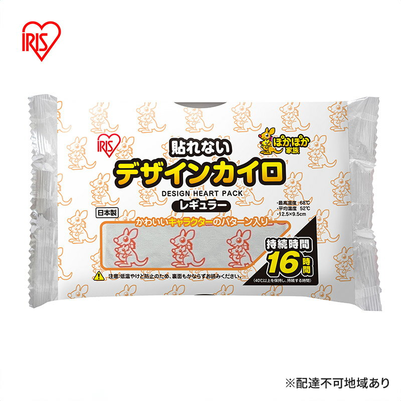 カイロ 貼れない 貼らない ぽかぽか家族 デザインカイロ 貼れないレギュラー10個入×10箱 100個 カンガルー 貼らないタイプ レギュラーサイズ 防寒 備蓄 防災 アイリスオーヤマ [0]