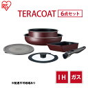 16位! 口コミ数「0件」評価「0」フライパン セット TERACOAT 6点セット EHDC-T6S アイリスオーヤマ IH ih ガス IH対応 鍋 卵焼き器 エッグパン ･･･ 