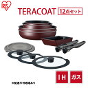 21位! 口コミ数「0件」評価「0」フライパン セット TERACOAT 12点セット EHDC-T12S アイリスオーヤマ IH ih ガス 鍋 炒め鍋 卵焼き器 エッグパン･･･ 