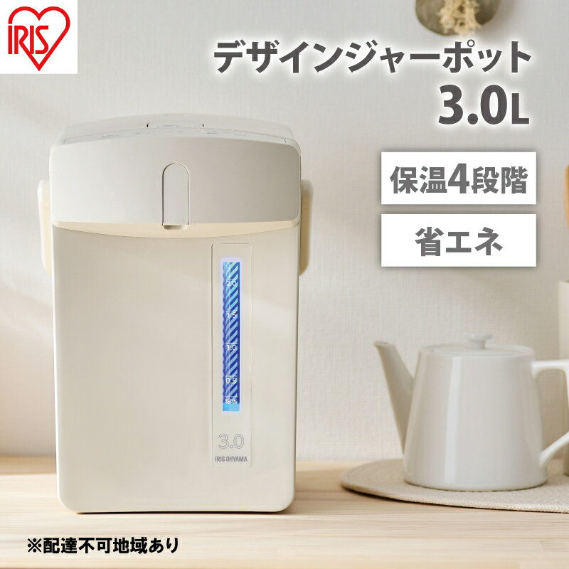 【ふるさと納税】電気ポット ジャーポット 3.0L マイコン式IAHD-230-Cアイボリーアイリスオーヤマ ポット ジャーポット 2.2L マイコン式 アイボリー 保温 マイコン 省エネ 湯沸かし 給湯 お湯 熱湯 4段階保温 自動ロック スタイリッシュ　【 家電 キッチン家電 】