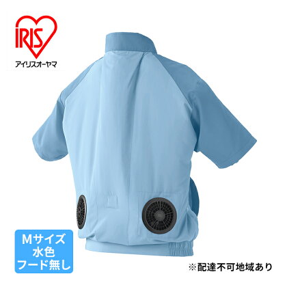 扇風機付き 作業服 空調服 クールウェア CASUAL セット M 半袖 フード無し CCS-M02-A 水色 アイリスオーヤマ バッテリー付き おしゃれ 作業着 熱中症対策 暑さ対策 涼しい ゴルフ モバイルバッテリー 長時間 ファン付き　【大河原町】