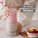 【ふるさと納税】ブレンダー コードレスブレンダー IBB-C301-C モカ アイリスオーヤマ 300mL USBケーブル(Type-A-Type-C)付き 食...