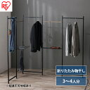 【ふるさと納税】物干し 室内 折りたたみ 洗濯物干し 物干しスタンド OTM-250R ブラック アイリスオーヤマ 大容量 おしゃれ コンパクト スリム 部屋干...