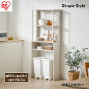 【ふるさと納税】ゴミ箱ラック ゴミ箱上 ラック ゴミ箱上ラック GUR-595H ホワイト アイリスオーヤマ 収納 キッチンラック キッチンボード 棚 シェルフ レンジラック レンジ台 キッチン収納 省スペース 北欧