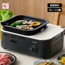 【ふるさと納税】カセットコンロ 減煙 焼肉 減煙焼肉マルチカセットコンロ IGC-GYNT1 チャコール アイリスオーヤマ グリル 鍋 たこ焼き プレート 卓上...