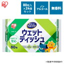 【ふるさと納税】ペット ウェットティッシュ ペット用ウェットティッシュ 80枚入×24P DPWT アイリスオーヤマ ペット用品 犬 イヌ いぬ ネコ 猫 ねこ