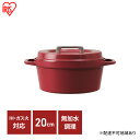 【ふるさと納税】無加水鍋 COTOCO 20cm SMKSN-S20ビーツレッド アイリスオーヤマ