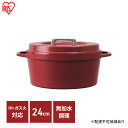 【ふるさと納税】無加水鍋 COTOCO 24cm SMKSN-S24ビーツレッド アイリスオーヤマ