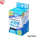 【ふるさと納税】【40枚入り×10箱】メガネクリーナー 速乾タイプ MNK-N40 アイリスオーヤマ メガネ拭き 個包装 クリーナー メガネクロス 速乾 使い捨...