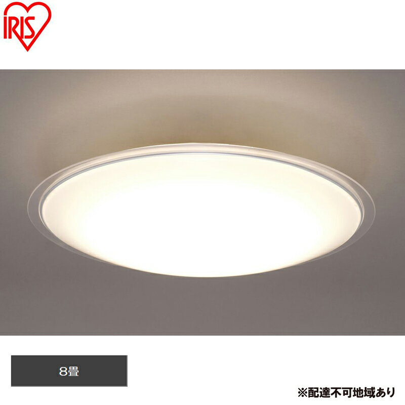【ふるさと納税】照明 LEDシーリングライト 8畳調光 クリアフレーム CEA8D-5.0QCF シーリングライト リモコン おしゃれ 8畳 アイリスオーヤマ 電気 LED シーリング リビング 子供部屋 調光 リモコン付 和室 台所 天井照明 シンプル 一人暮らし 新生活