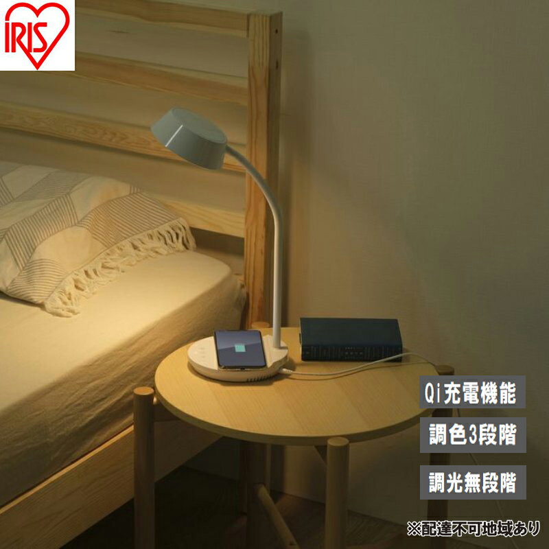 LEDデスクライトQi充電シリーズ 平置きタイプ 調光・調色 LDL-QFDL-W ホワイト デスクライト LED 調光 調色 ワイヤレス充電 おしゃれ アイリスオーヤマ コンパクト 折りたたみ式 Qi充電 勉強 テレワーク