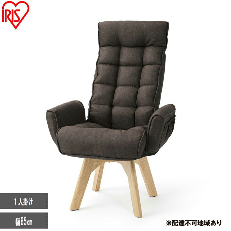 【ふるさと納税】イス 回転ファブリックチェア ハイバック FACN-KHB ブラウン 椅子 回転チェア おしゃれ 回転 ダイニング リクライニング 北欧 一人掛...