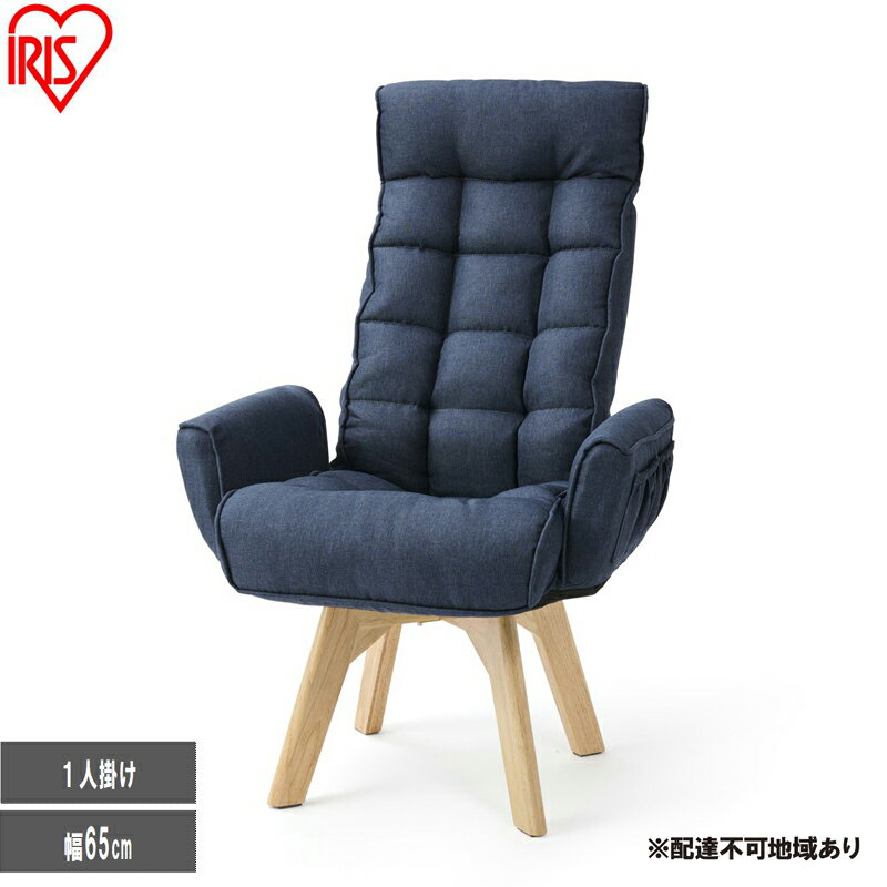【ふるさと納税】イス 回転ファブリックチェア ハイバック FACN-KHB ブルー 椅子 回転チェア おしゃれ 回転 ダイニング リクライニング 北欧 一人掛け...