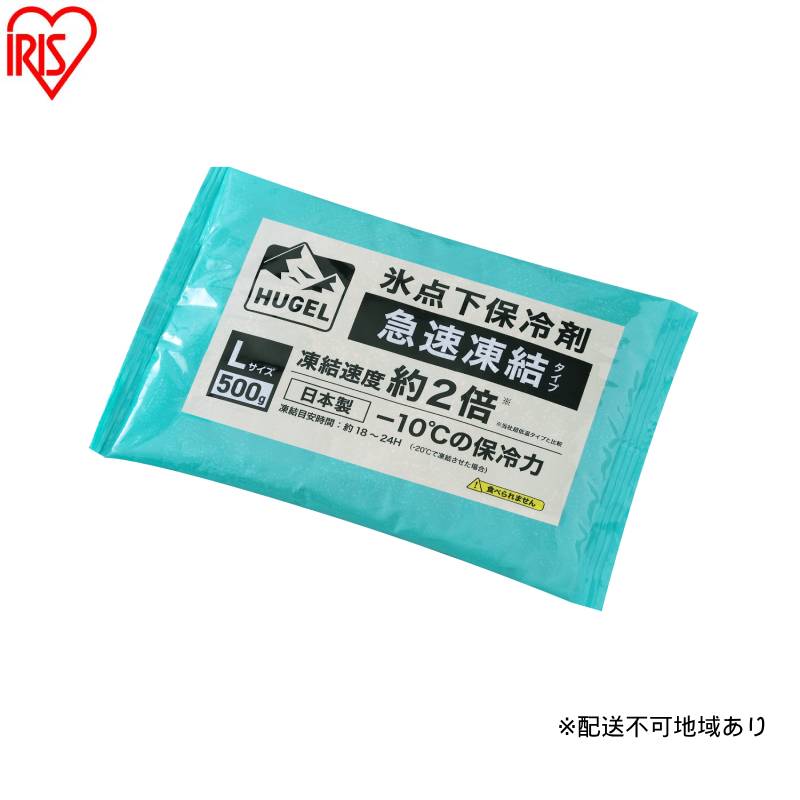 【ふるさと納税】【10個セット】HUGEL 氷点下保冷剤 急速凍結タイプ HHKS-500 保冷剤 パックタイプ Lサイズ 長時間 急速凍結 軽量 持ち運び 買...