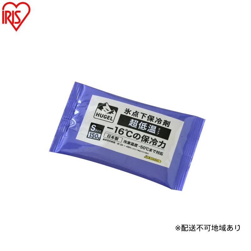 【ふるさと納税】【10個セット】HUGEL 氷点下保冷剤 超低温タイプ HHCS-150 保冷剤 パックタイプ Sサイズ 長時間 超低温 軽量 持ち運び 買い物...