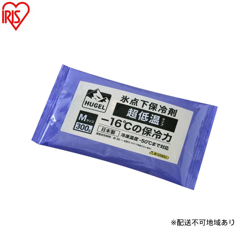 【ふるさと納税】【10個セット】HUGEL 氷点下保冷剤 超低温タイプ HHCS-300 保冷剤 パックタイプ Mサイズ 長時間 超低温 軽量 持ち運び 買い物...