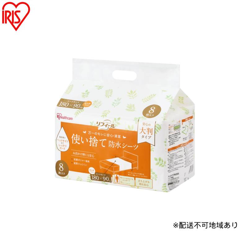 [8枚入り×4袋]使い捨て防水シーツ大判タイプ ロングサイズ 8枚入り TS-L8 防水シーツ 大判タイプ 180×90cm 使い捨て シーツ しっかりガード 防水 使い捨て防水 大判 大きめ ロング 介護 おねしょ 尿漏れ 布団 おでかけ 8枚 アイリスオーヤマ