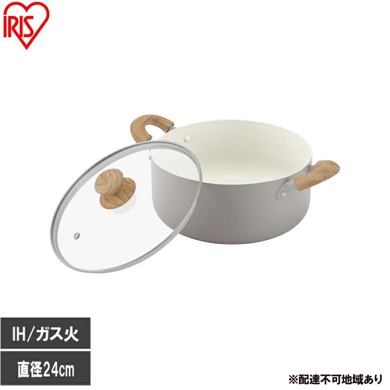 【ふるさと納税】ナチュかる両手なべ24cm IH・ガス火対応 NTL-P24 パールグレー×アイボリー 24cm IH ガ..