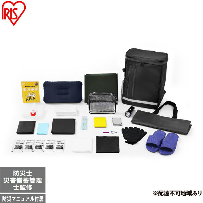 基本の防災リュック BRB-4 防災 防災グッズ 防災セット 防災リュック アイリスオーヤマ 防災士監修 災害備蓄管理士監修